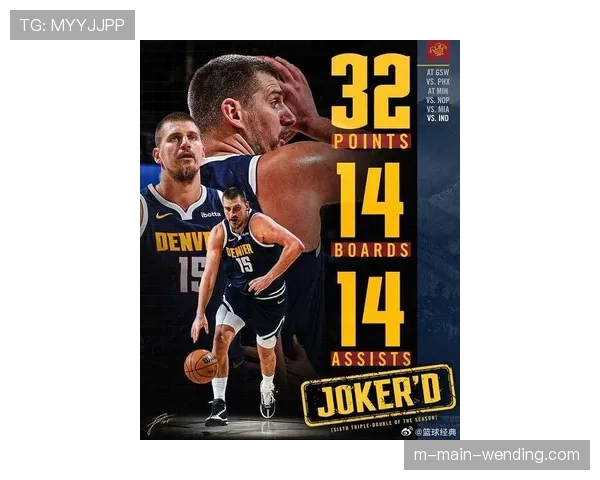 约基奇三双掘金胜快船 阿德尔曼战术改革见效