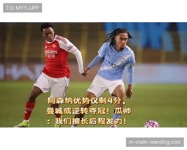 奥赖奇崛起成曼城新武器,年轻中场插上得分能力获瓜帅重用